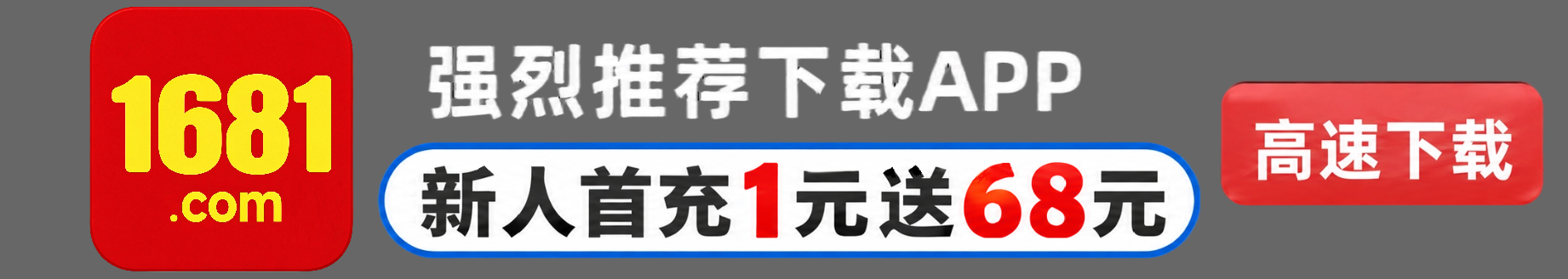 APP横幅